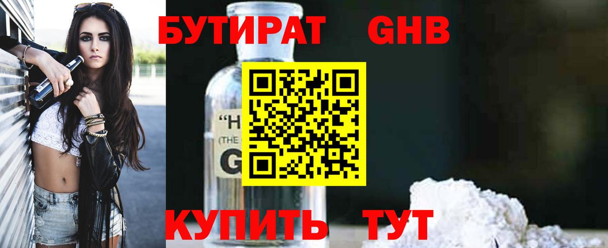 Бутират BDO 33%  Бутират  Можга  Вход с VPN 