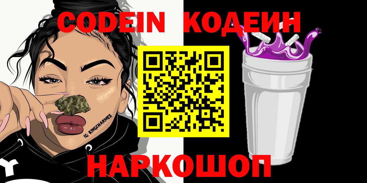 Можга  Кодеиновый сироп Lean Purple Drank  Вход с VPN  Кодеиновый сироп Lean напиток Lean (лин) 