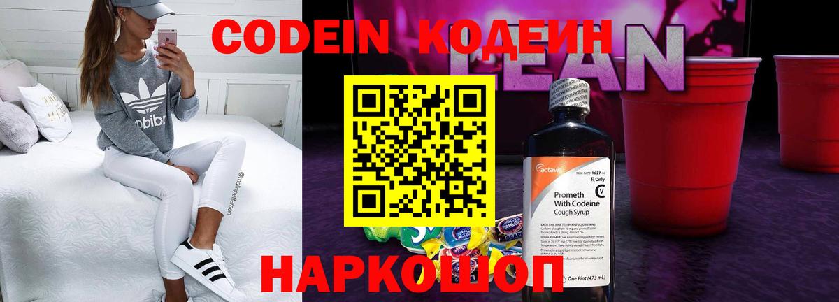 Кодеиновый сироп Lean Purple Drank Можга